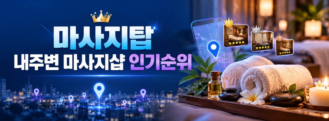 마사지탑 슬라이더2